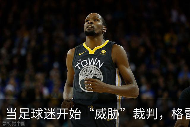 当足球迷开始“威胁”裁判，格雷米奥急了！